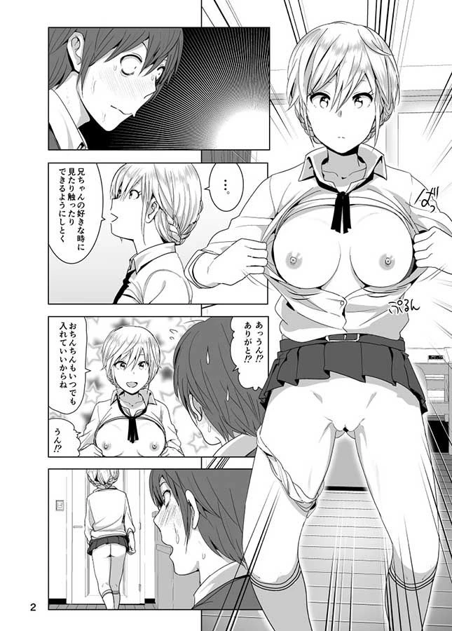 妹のおっぱいがまるだしだった話2 エロ漫画 無料