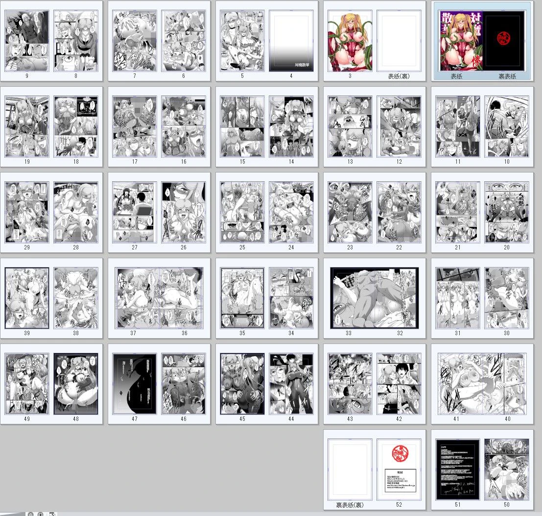 対魔散華〜惨〜 5ページ