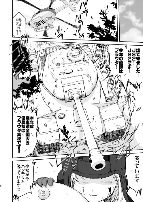 ゆきゆきて戦車道 総集編 2ページ