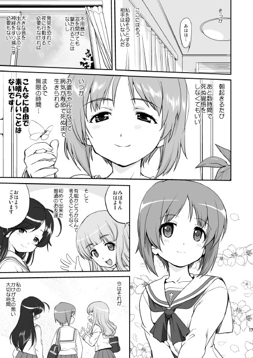 ゆきゆきて戦車道 総集編 3ページ