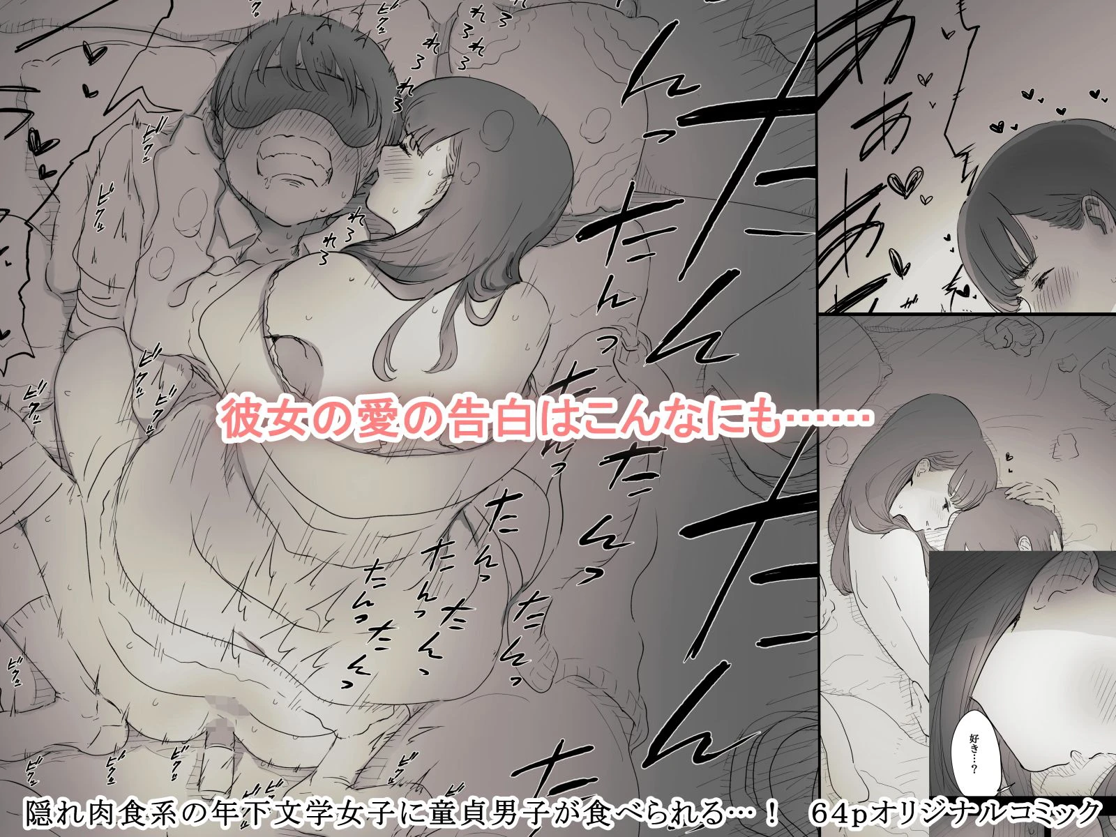 文学女子に食べられる 5ページ