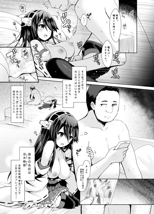 コスプレイヤー榛名 Special Edition 2ページ