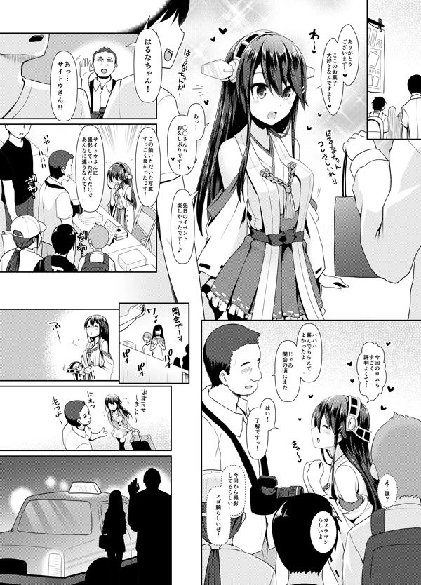 コスプレイヤー榛名 Special Edition 3ページ