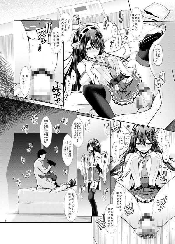 コスプレイヤー榛名 Special Edition 4ページ