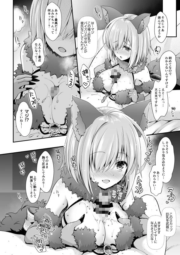 個人撮影19歳彼氏持ち後輩系巨乳レイヤー 3ページ