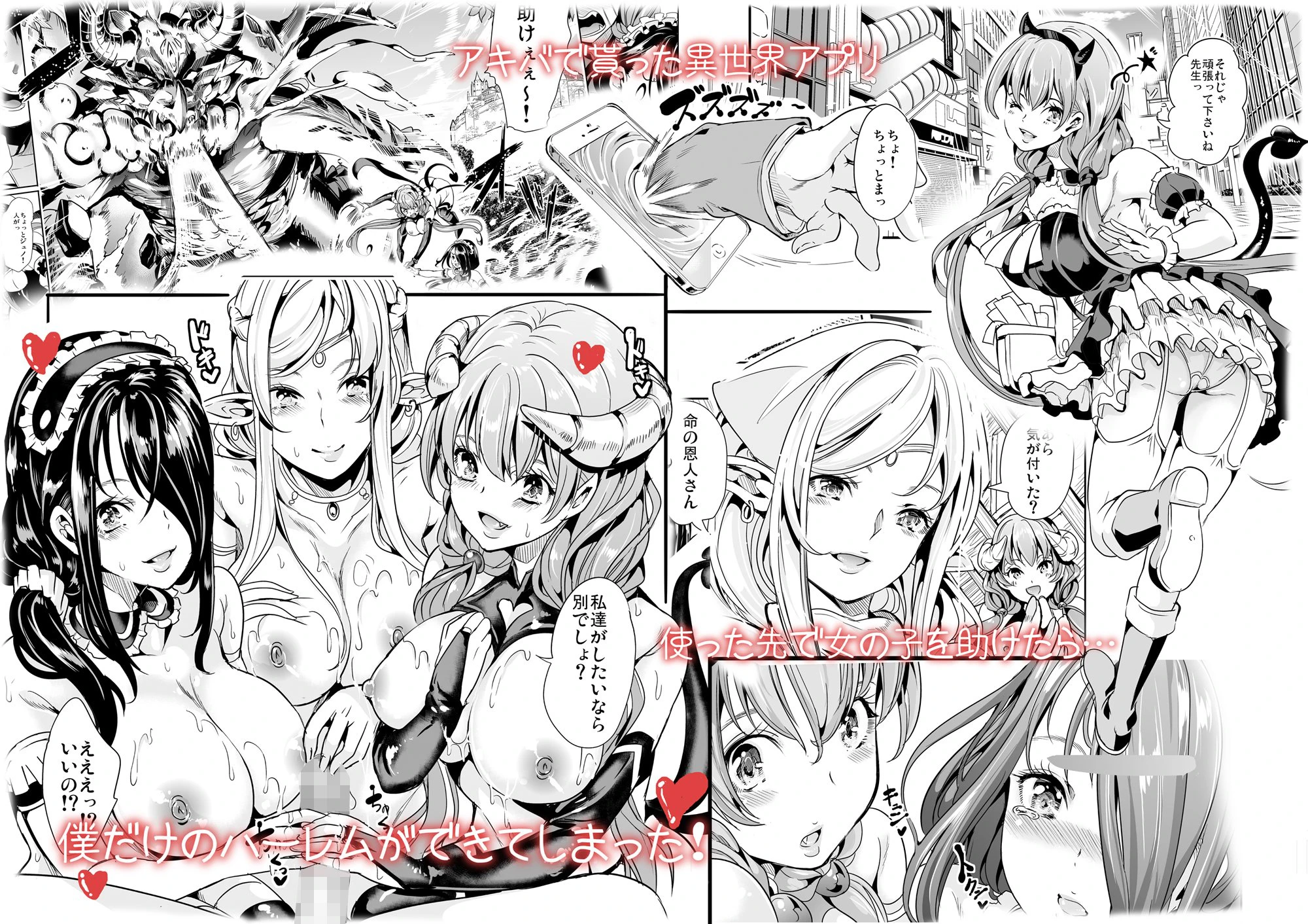 僕の異世界ハーレム エロ漫画 無料