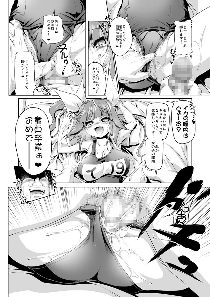 いくちゃんといくいくするほん 4ページ