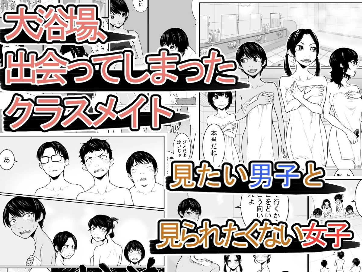 大浴場攻防戦 2ページ