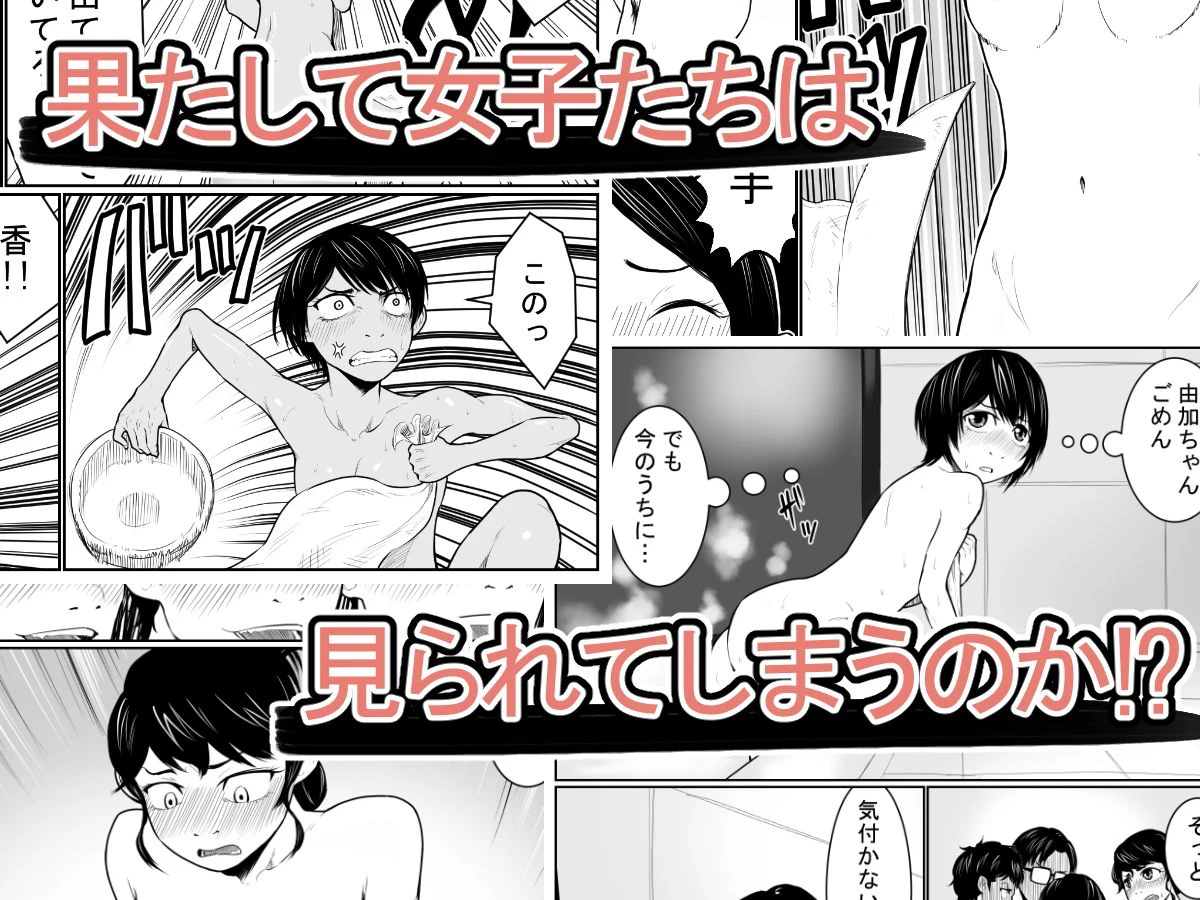 大浴場攻防戦 3ページ