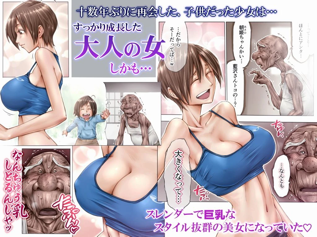 こんなお爺ちゃんに感じさせられて…。 3ページ