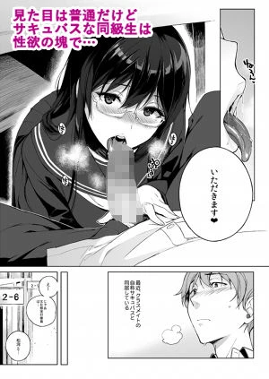 サキュバステードライフ総集編 2ページ