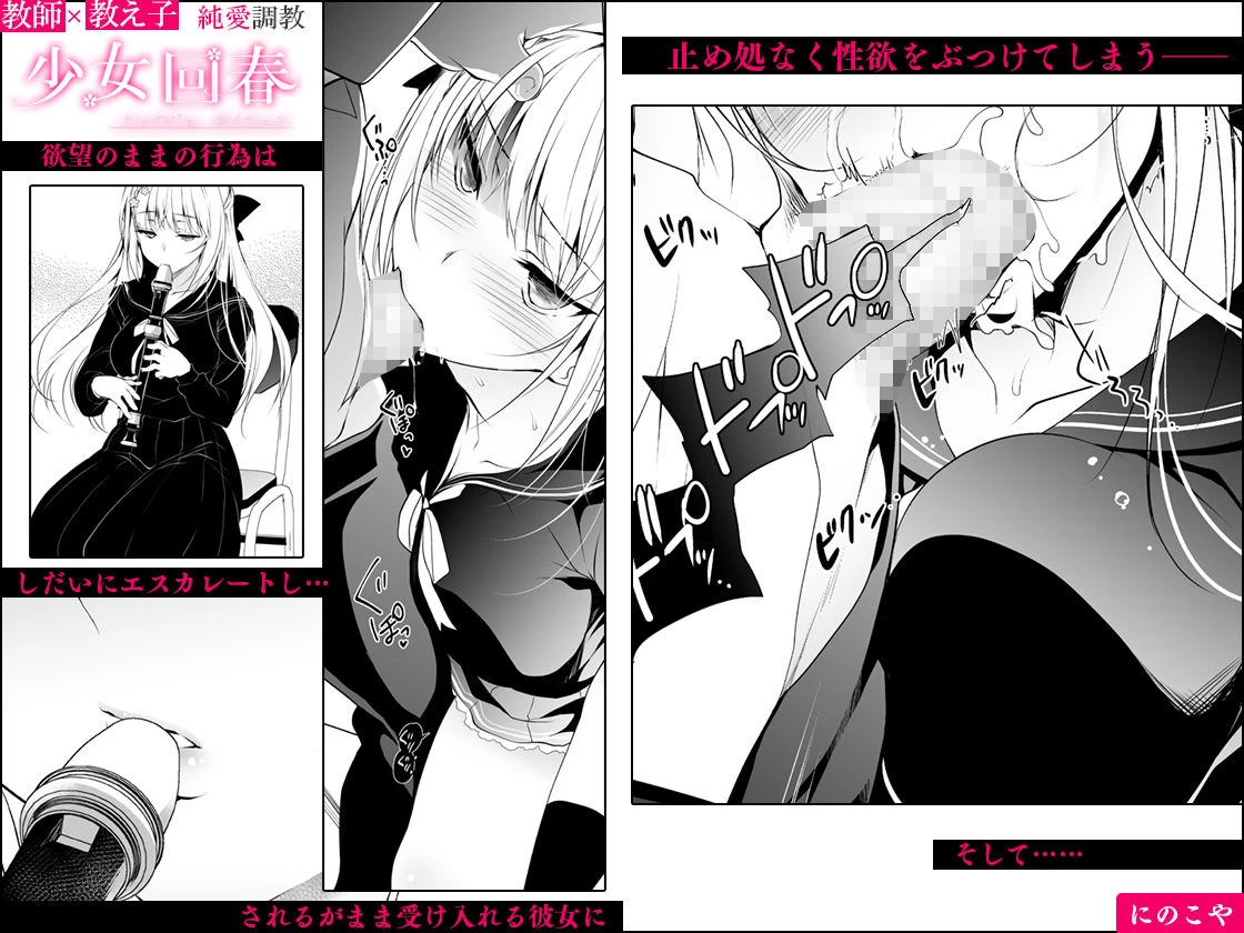 少女回春 4ページ
