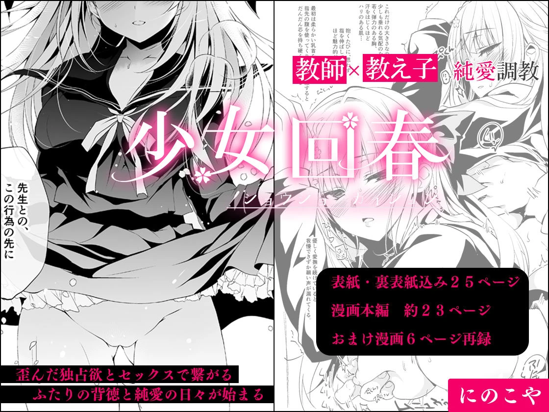 少女回春 5ページ