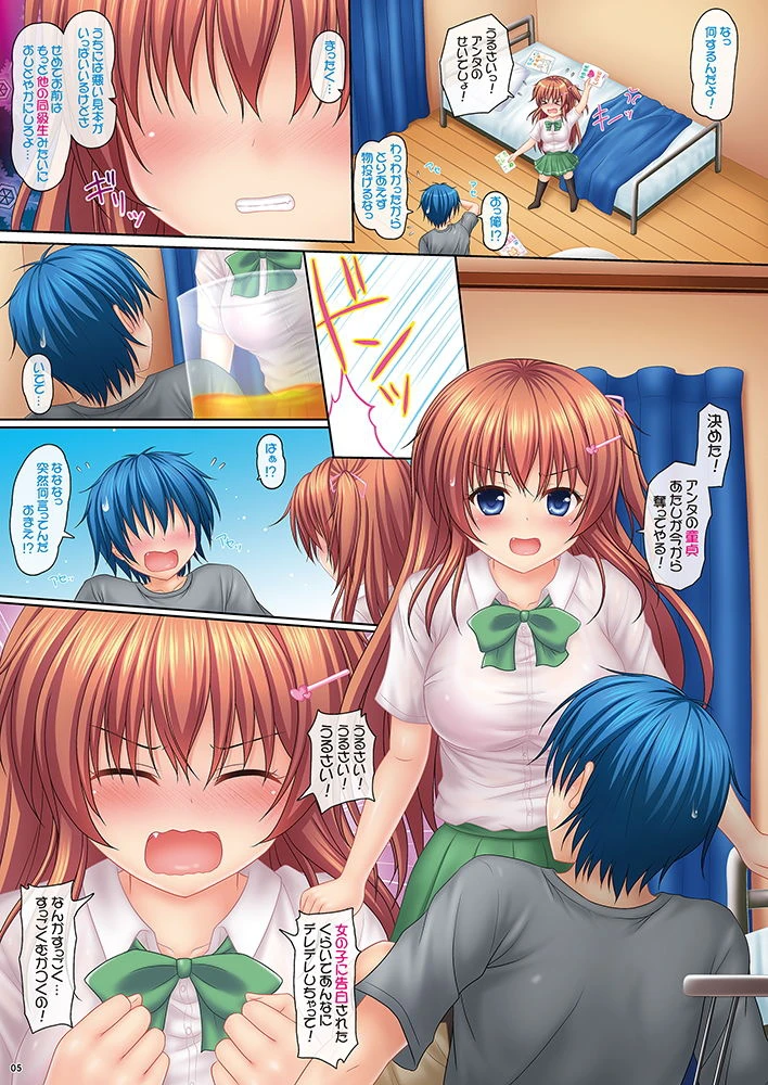 桜井さんちの兄妹事情01〜あやなのお兄ちゃん奪童貞大作戦！〜 ［DL SPECIAL PACK］ 3ページ
