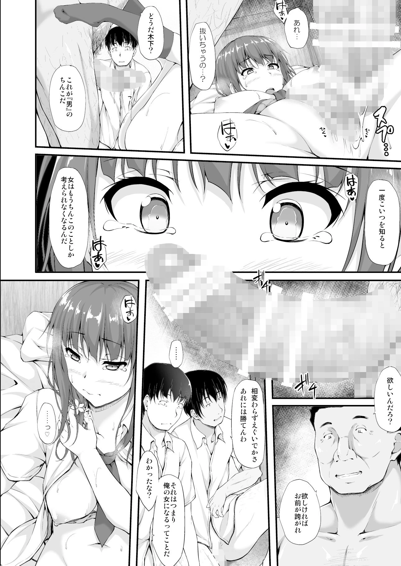 立花優希奈援交日誌5「さよなら私の大好きな人…」 4ページ
