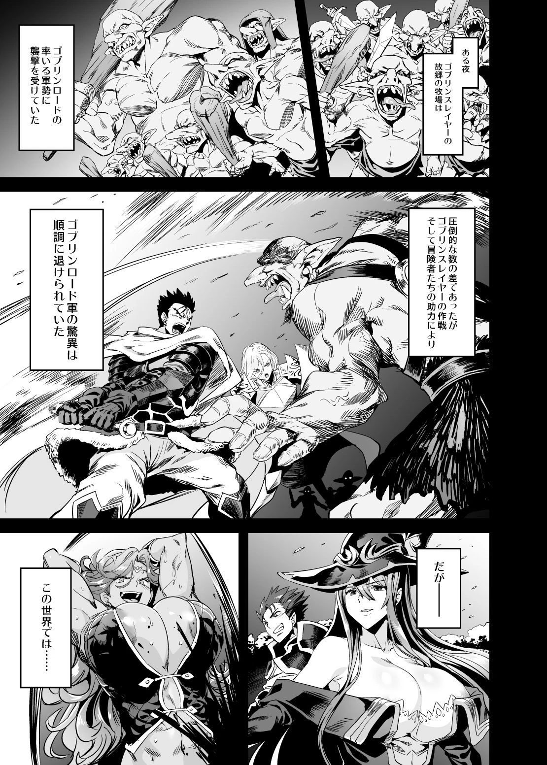 ゴブリンロードが勝った日 エロ漫画 無料