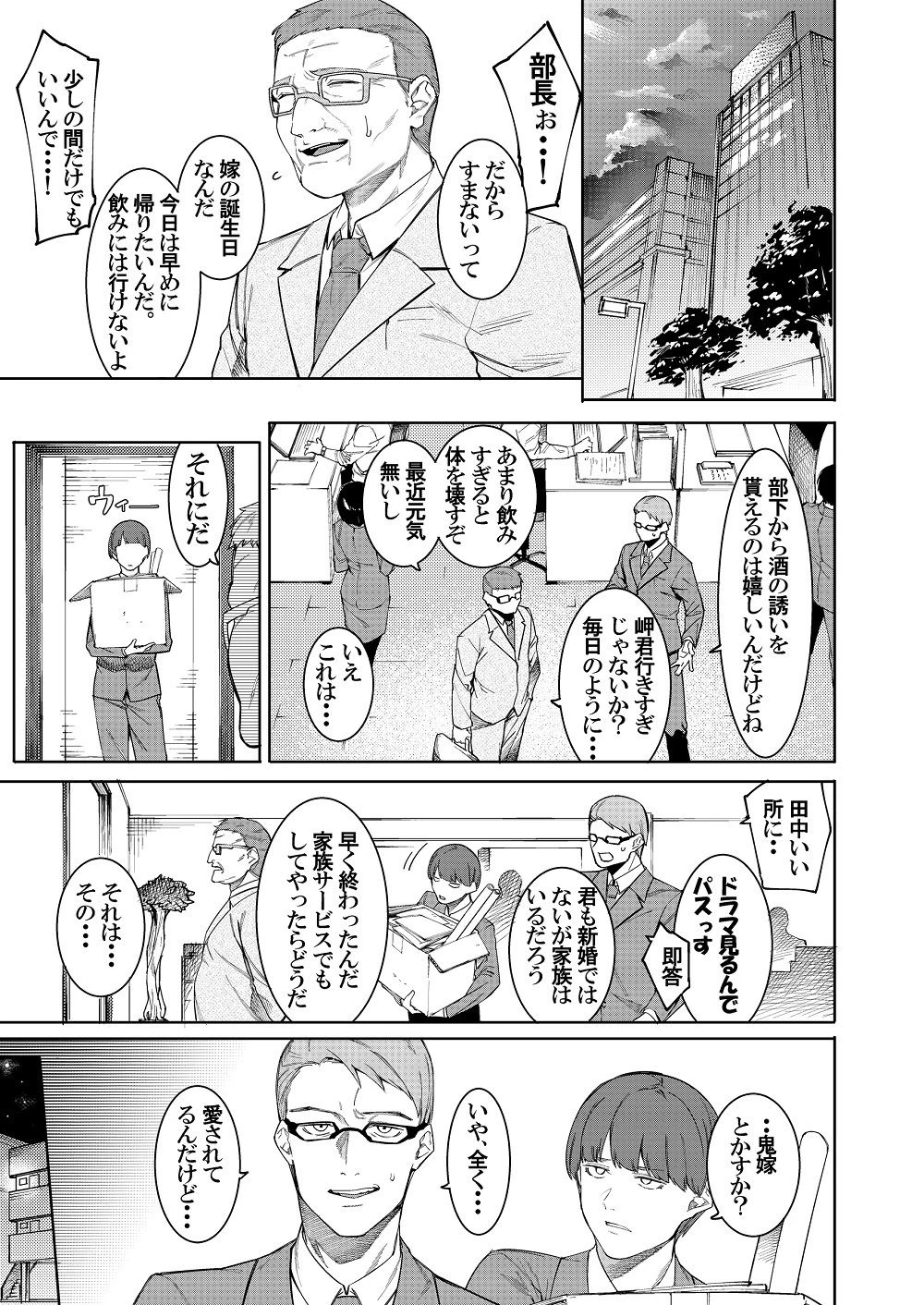 淫ら過ぎる美人な奥様 act.1 2ページ