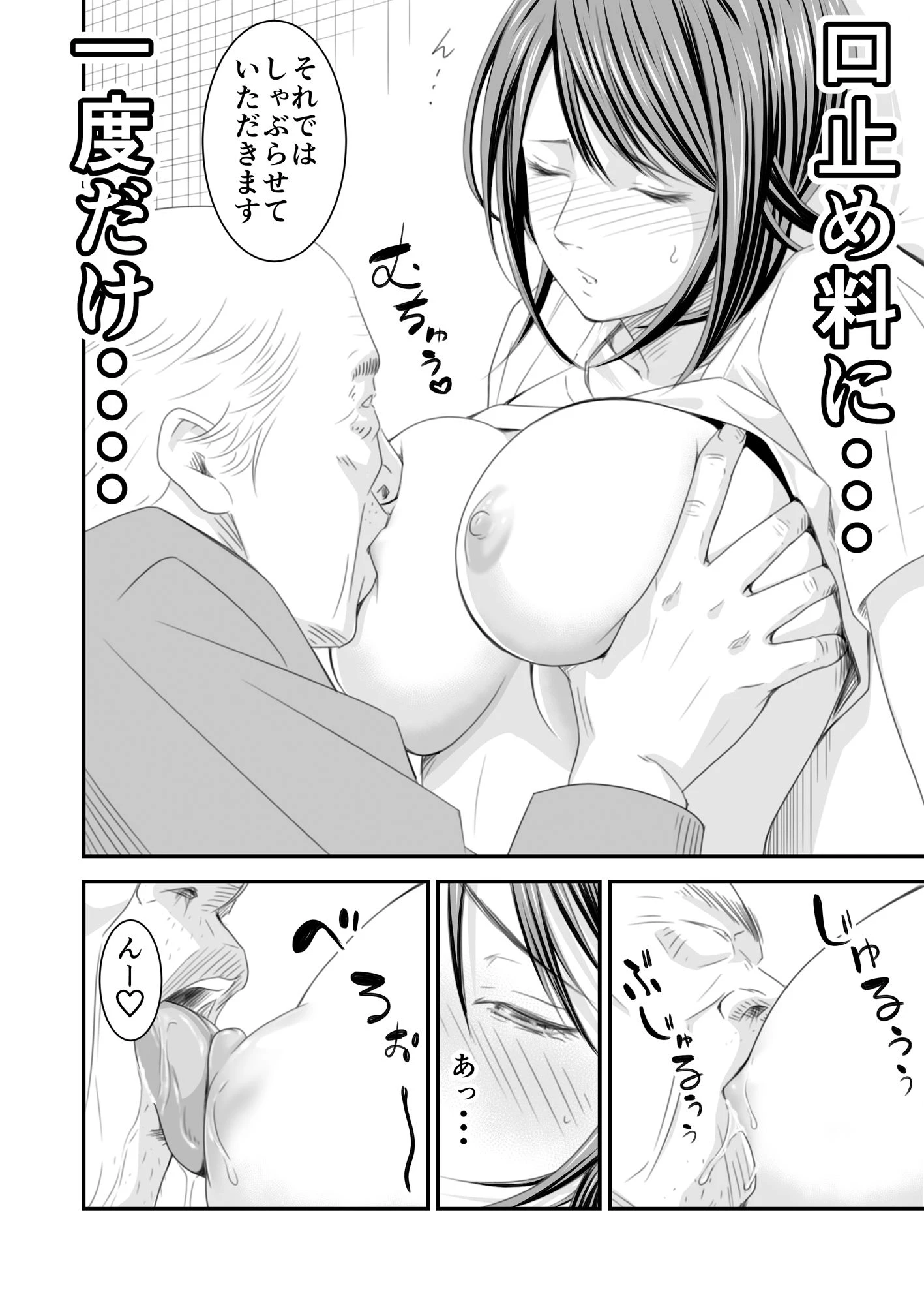 償い妻 番外編 4ページ