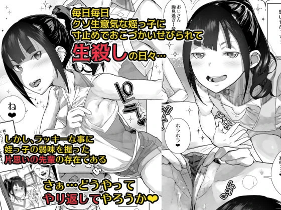 J〇姪っ子の弱味を握った日 2ページ