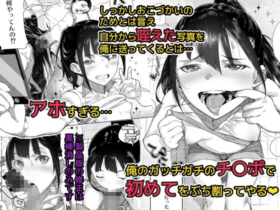 J〇姪っ子の弱味を握った日 3ページ