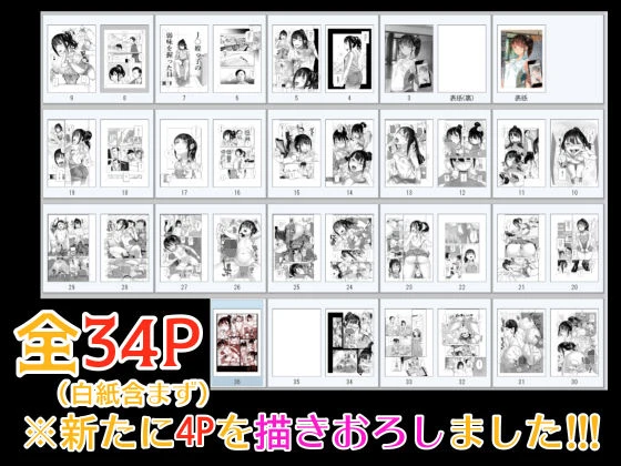 J〇姪っ子の弱味を握った日 6ページ