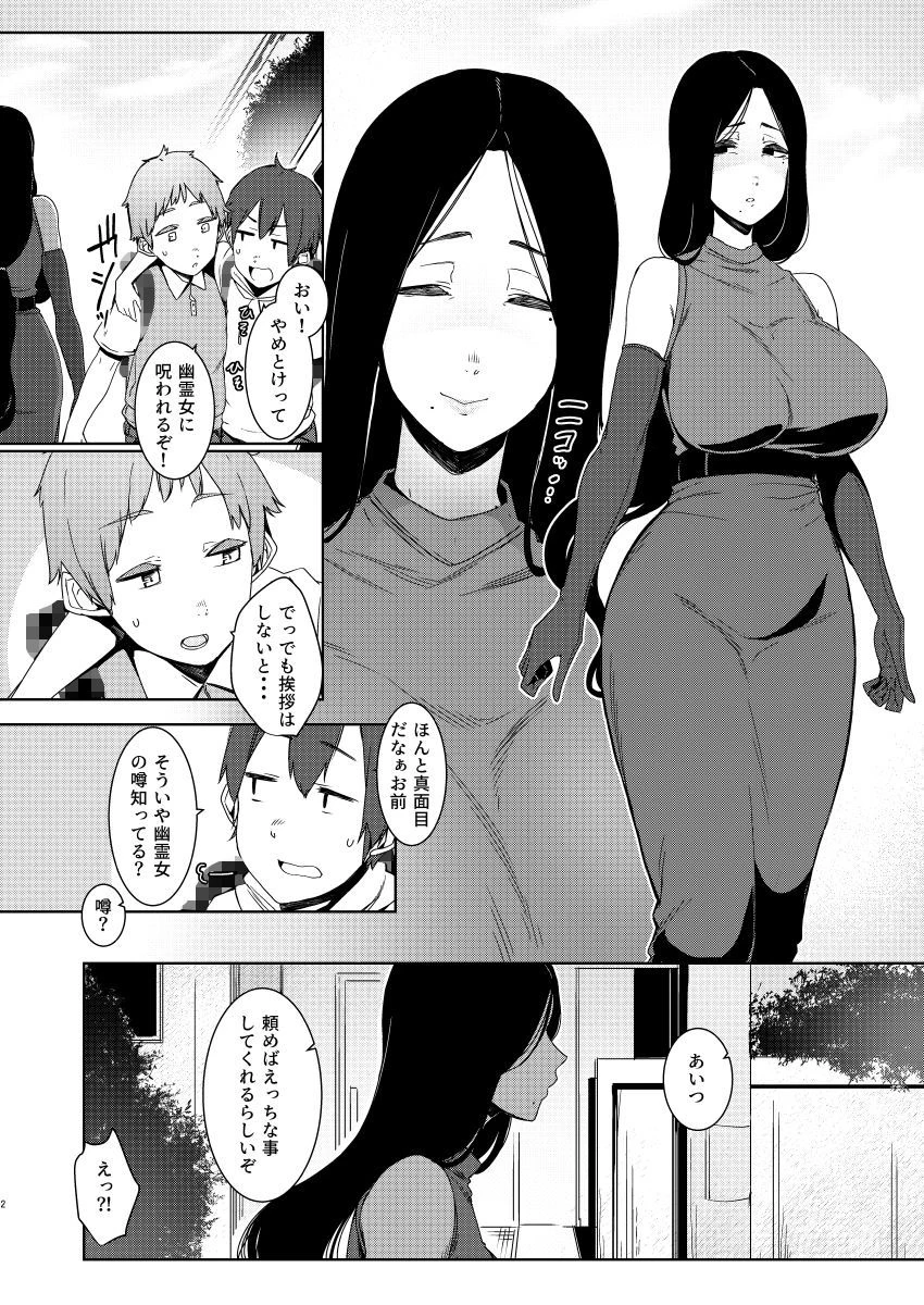 同穴の貉 2ページ