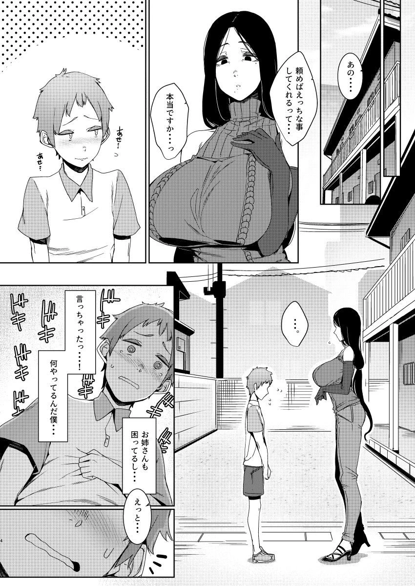 同穴の貉 3ページ