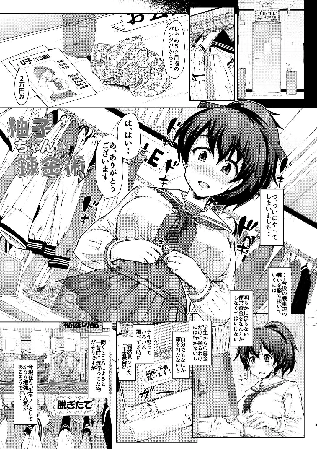 柚子ちゃんの錬金術 2ページ