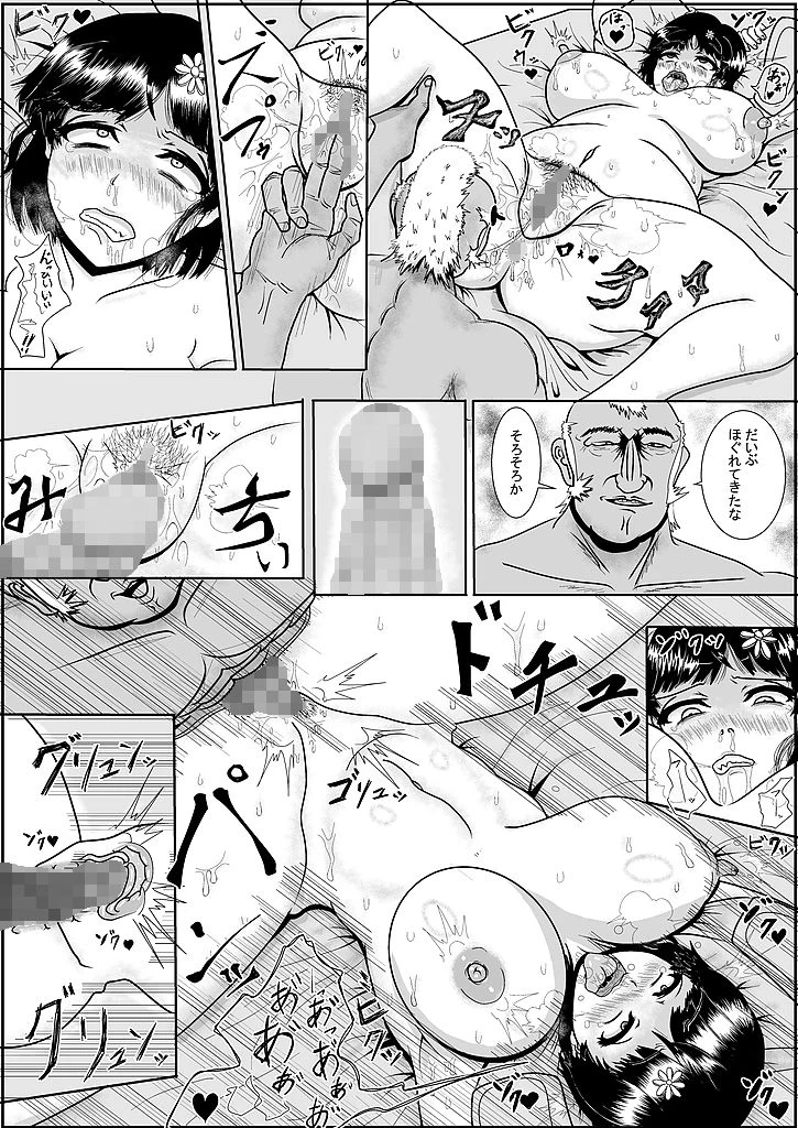 つるべおとし 3ページ