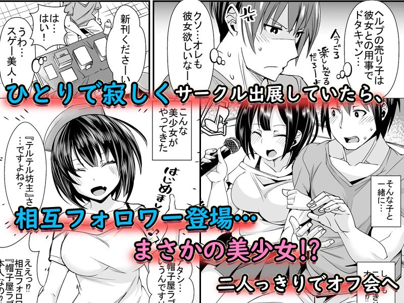 童貞がオタ姫系清楚ビッチにオフパコされちゃう話 2ページ