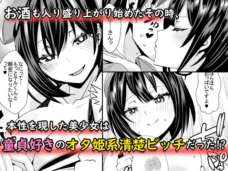 童貞がオタ姫系清楚ビッチにオフパコされちゃう話 3ページ