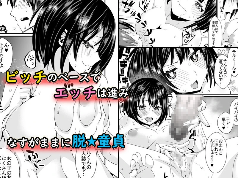 童貞がオタ姫系清楚ビッチにオフパコされちゃう話 4ページ