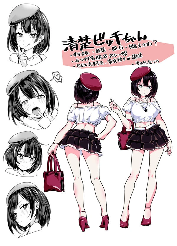 童貞がオタ姫系清楚ビッチにオフパコされちゃう話 6ページ