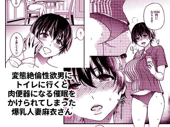 人妻催●コンビニ肉便器 後編 2ページ