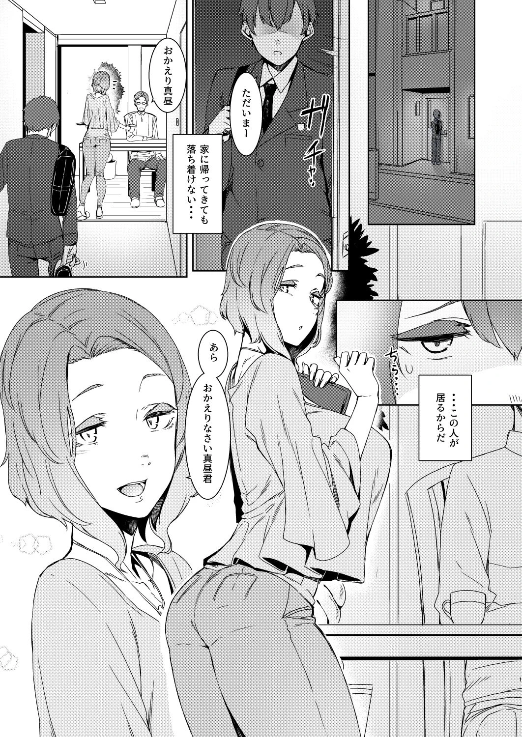 郭公の巣 2ページ