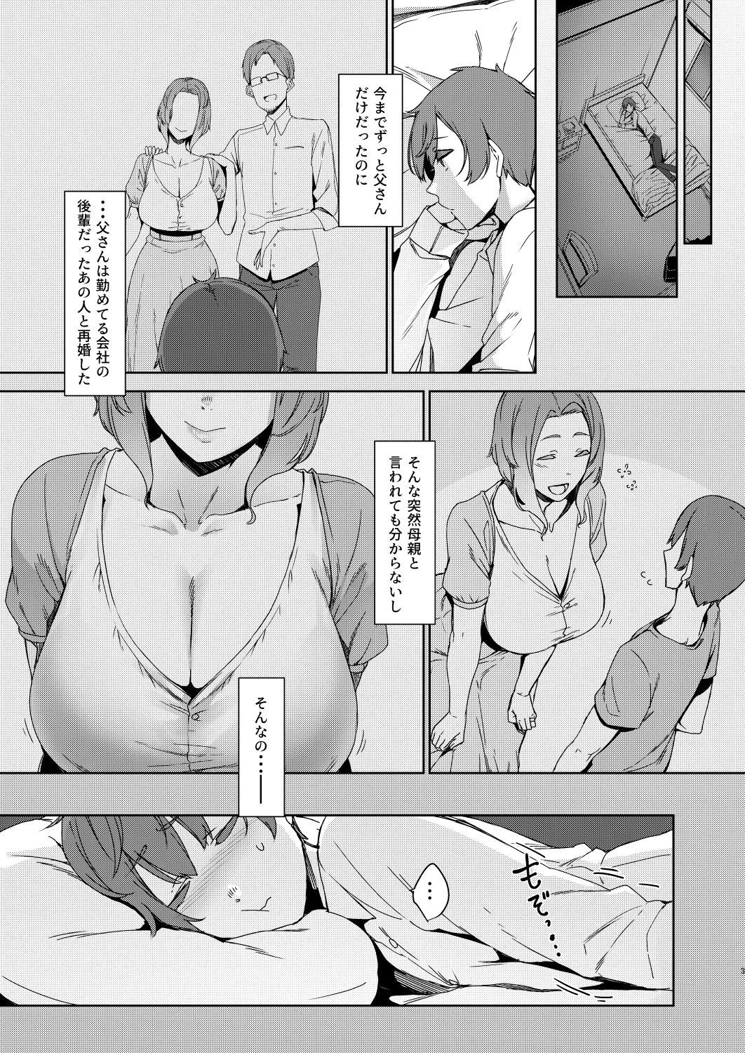 郭公の巣 3ページ