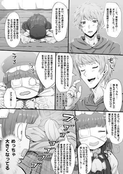 ルナールとおなーる 2ページ