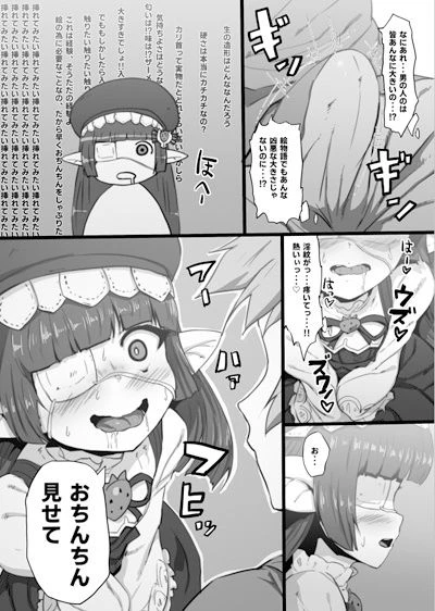 ルナールとおなーる 3ページ