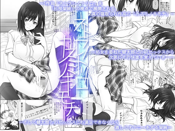 ネトラレノトリコ総集編 4ページ