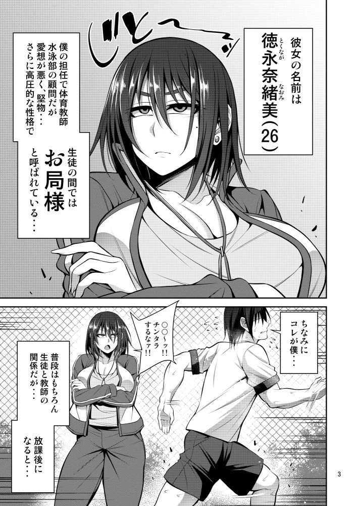 お局体育教師♀の本 エロ漫画 無料
