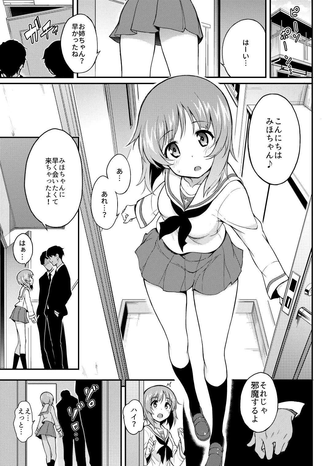 ミホノヘヤ エロ漫画 無料