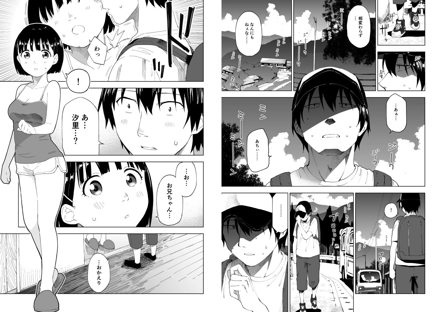 変われない僕ら 2ページ
