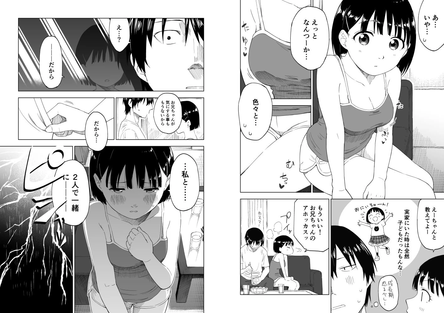 変われない僕ら 3ページ