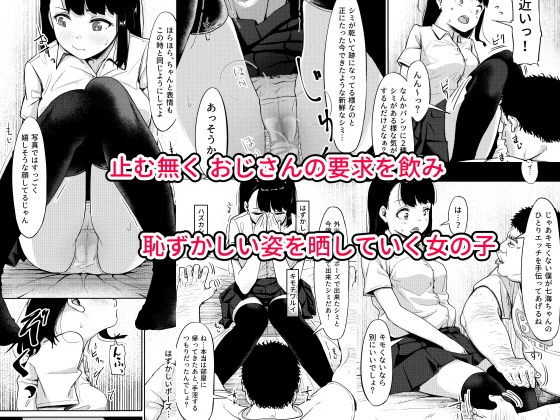 居候おじさん〜秘密を握られた女子〜 2ページ