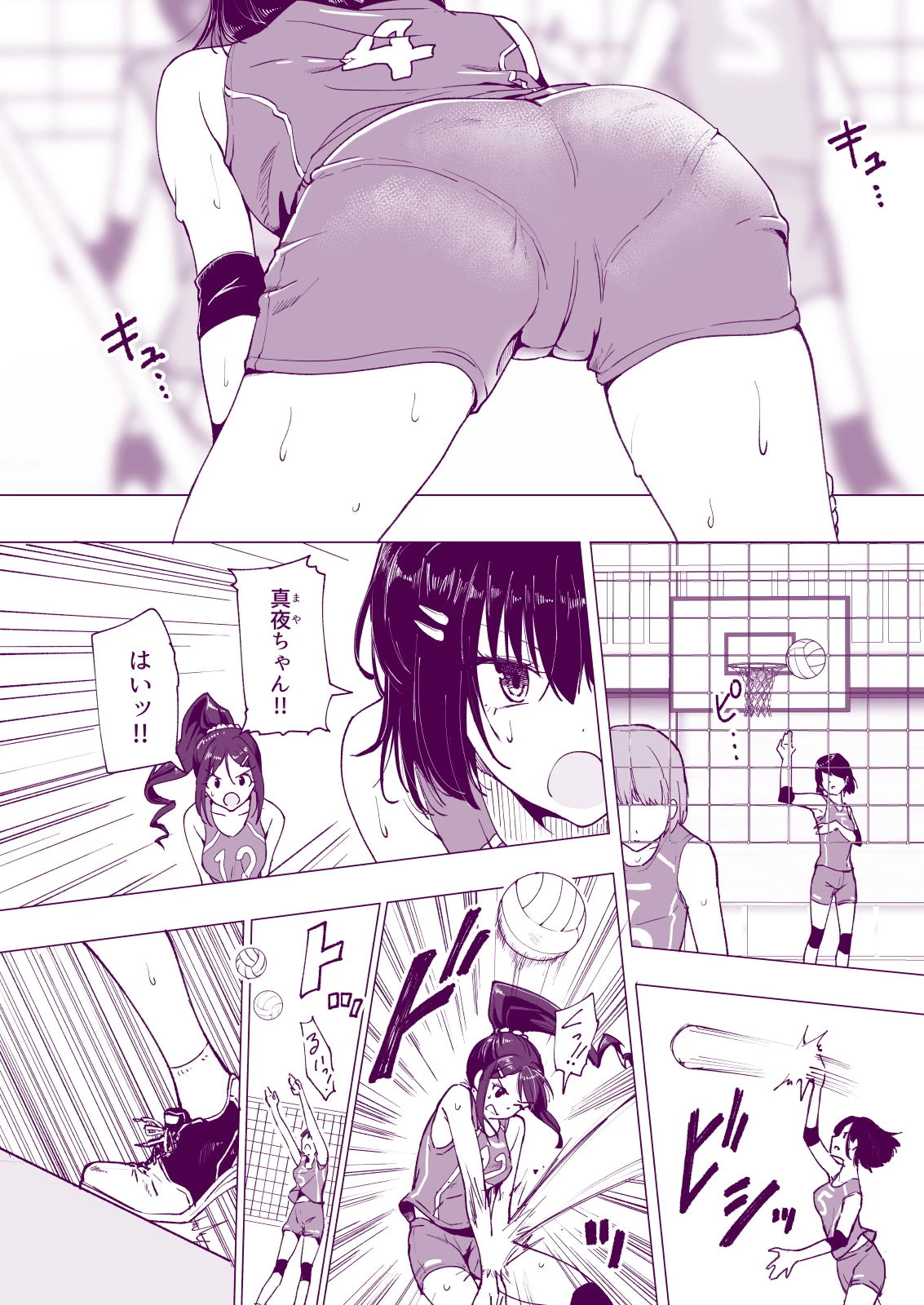 性感マッサージにハマってしまったバレー部女子の話〜前編〜 5ページ