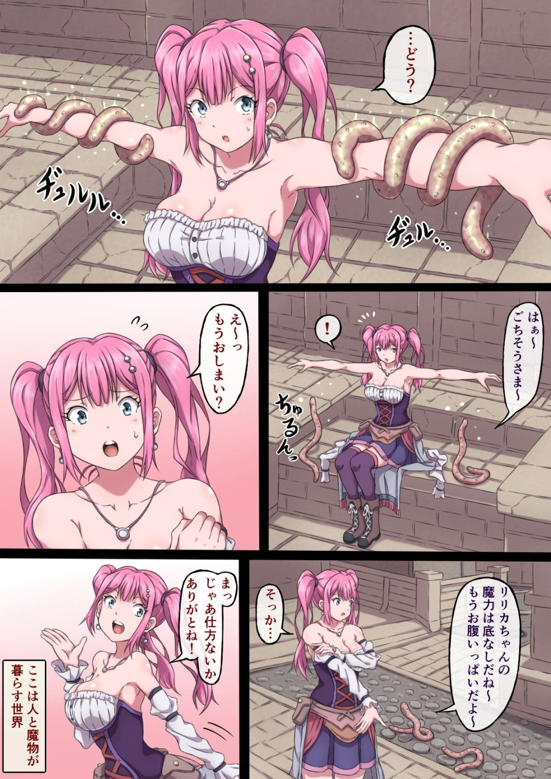 魔法使いリリカ 〜限界までイカされ続けるカラダ〜 2ページ