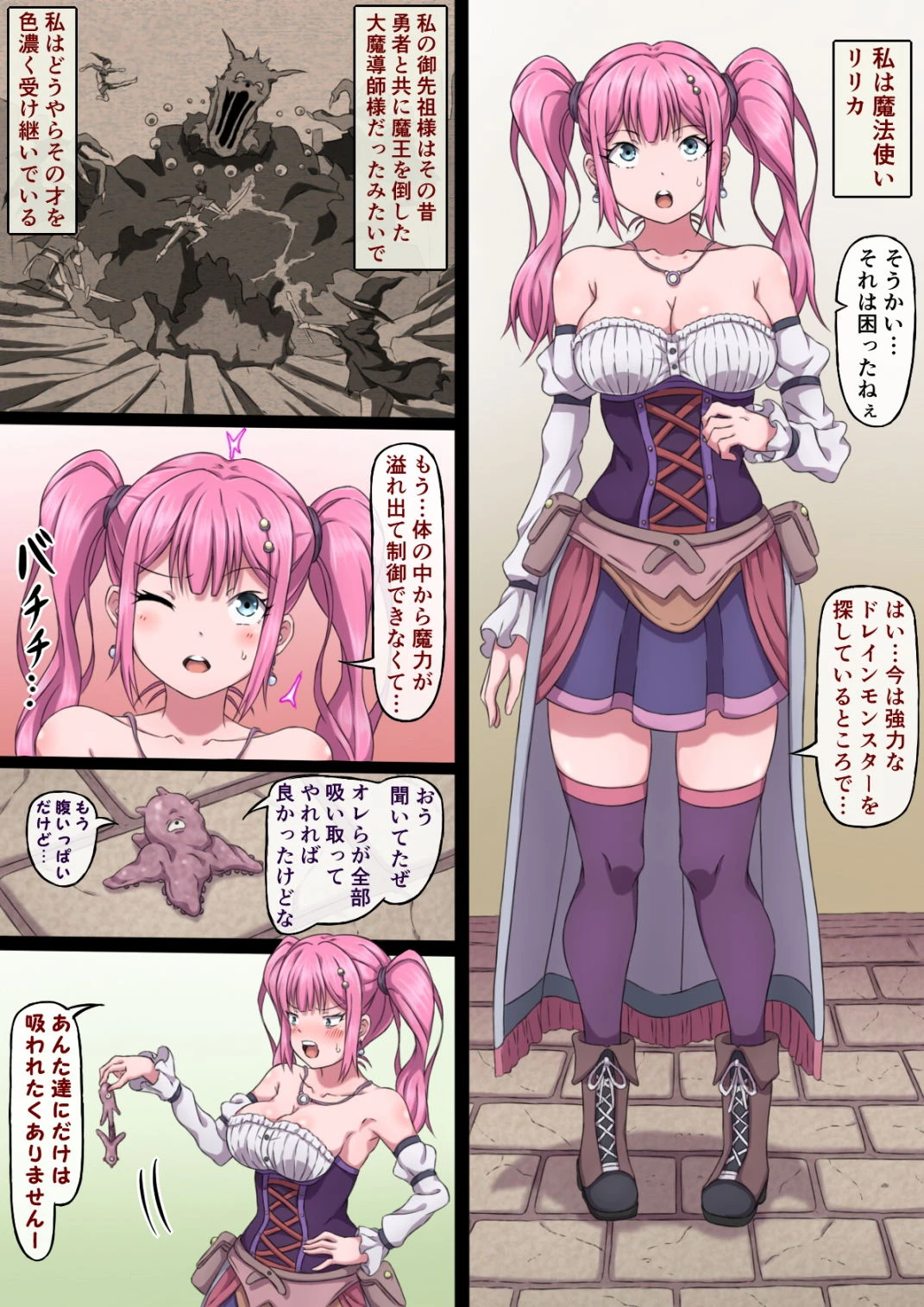 魔法使いリリカ 〜限界までイカされ続けるカラダ〜 3ページ