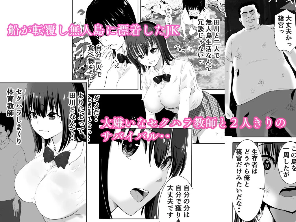 濡れ透け女子が大嫌いなセクハラ教師と2人きりのびしょびしょ無人島生活 2ページ