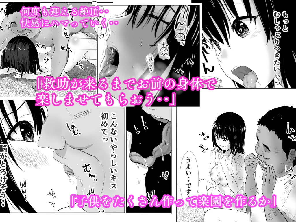 濡れ透け女子が大嫌いなセクハラ教師と2人きりのびしょびしょ無人島生活 7ページ