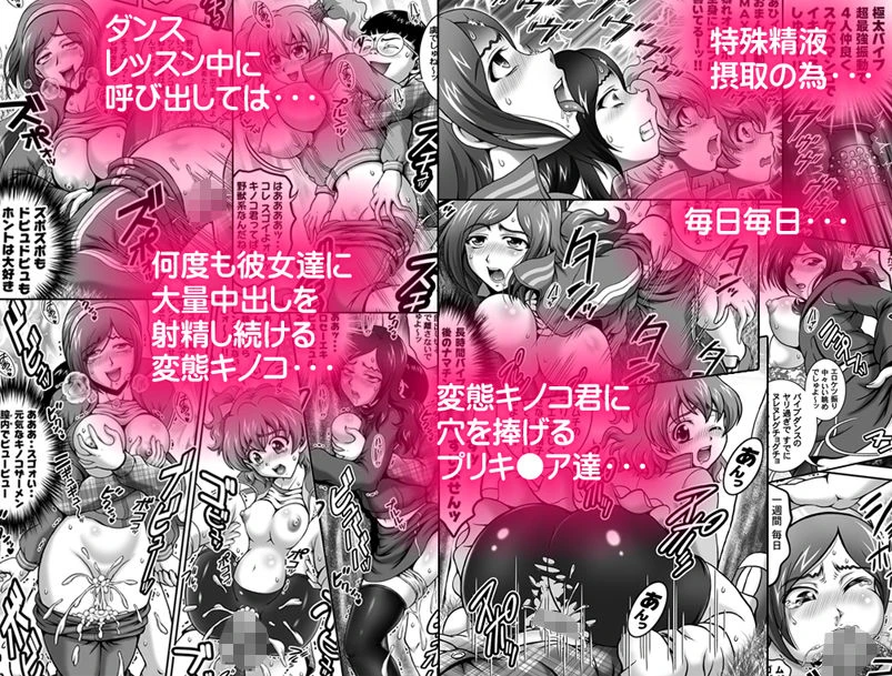 みるくえんじぇるず2 〜変身ハーレム編〜【高解像度改訂版】 エロ漫画 無料